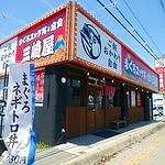 京都で一番海から遠い場所でマグロを食す『三崎屋』