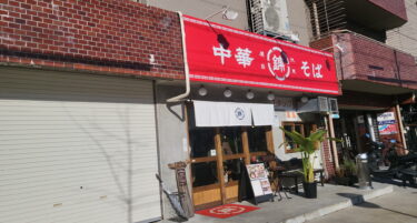 Yaki-Ramen, another local Hakata delicacy, at Chuka-Soba Fushimi Nishiki in Fushimi, Kyoto